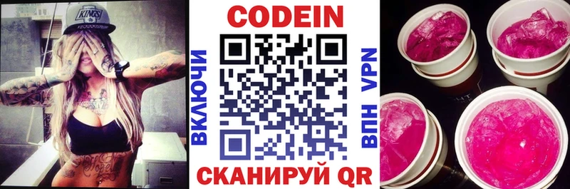 Codein напиток Lean (лин)  Купить  Уссурийск 