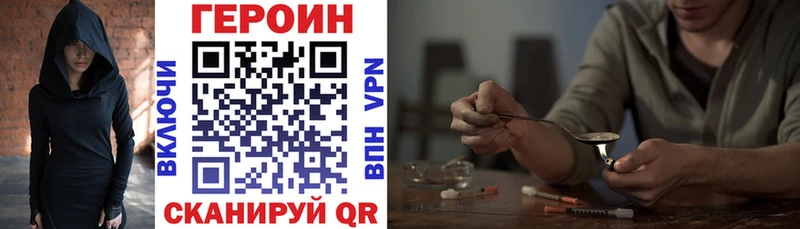 Купить где Уссурийск ГЕРОИН хмурый